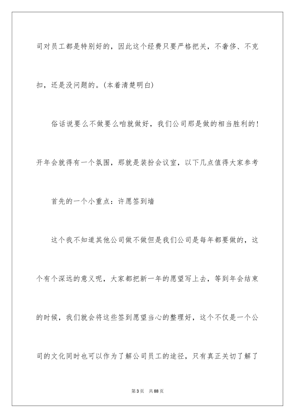 2024公司年会活动方案_42_第3页