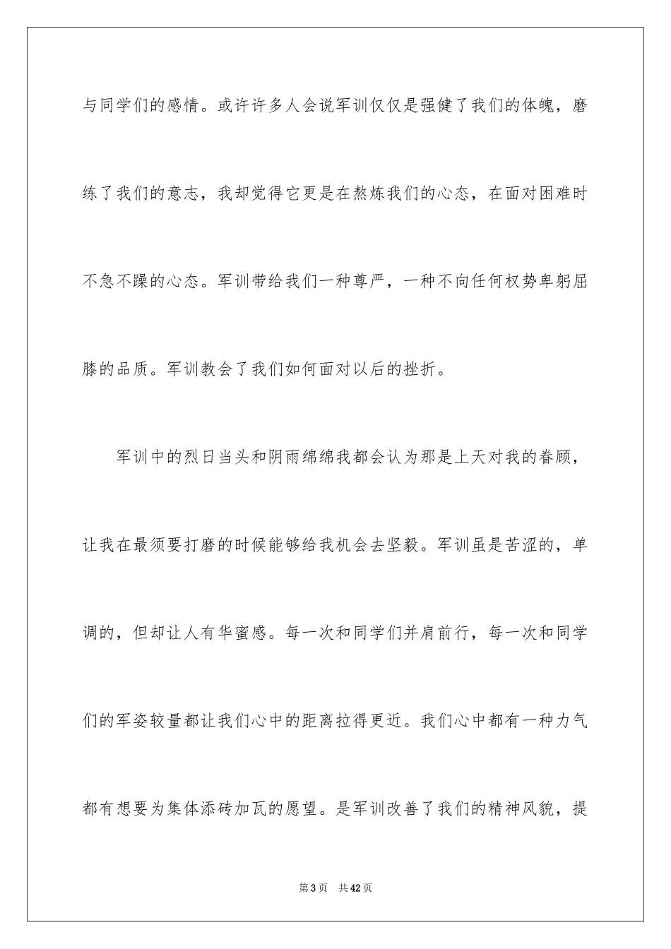 2024大一新生军训心得体会_138_第3页