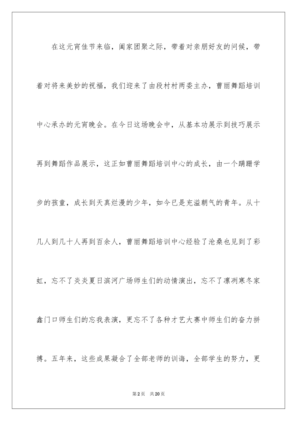 2024元宵节晚会主持开场白，结束语_第2页