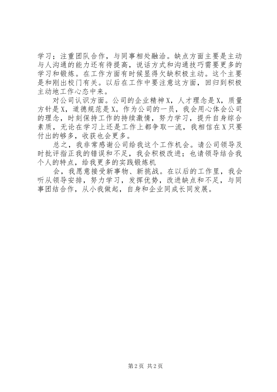 工作感想(实习期)_第2页