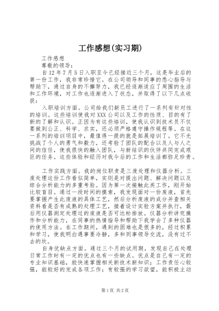 工作感想(实习期)