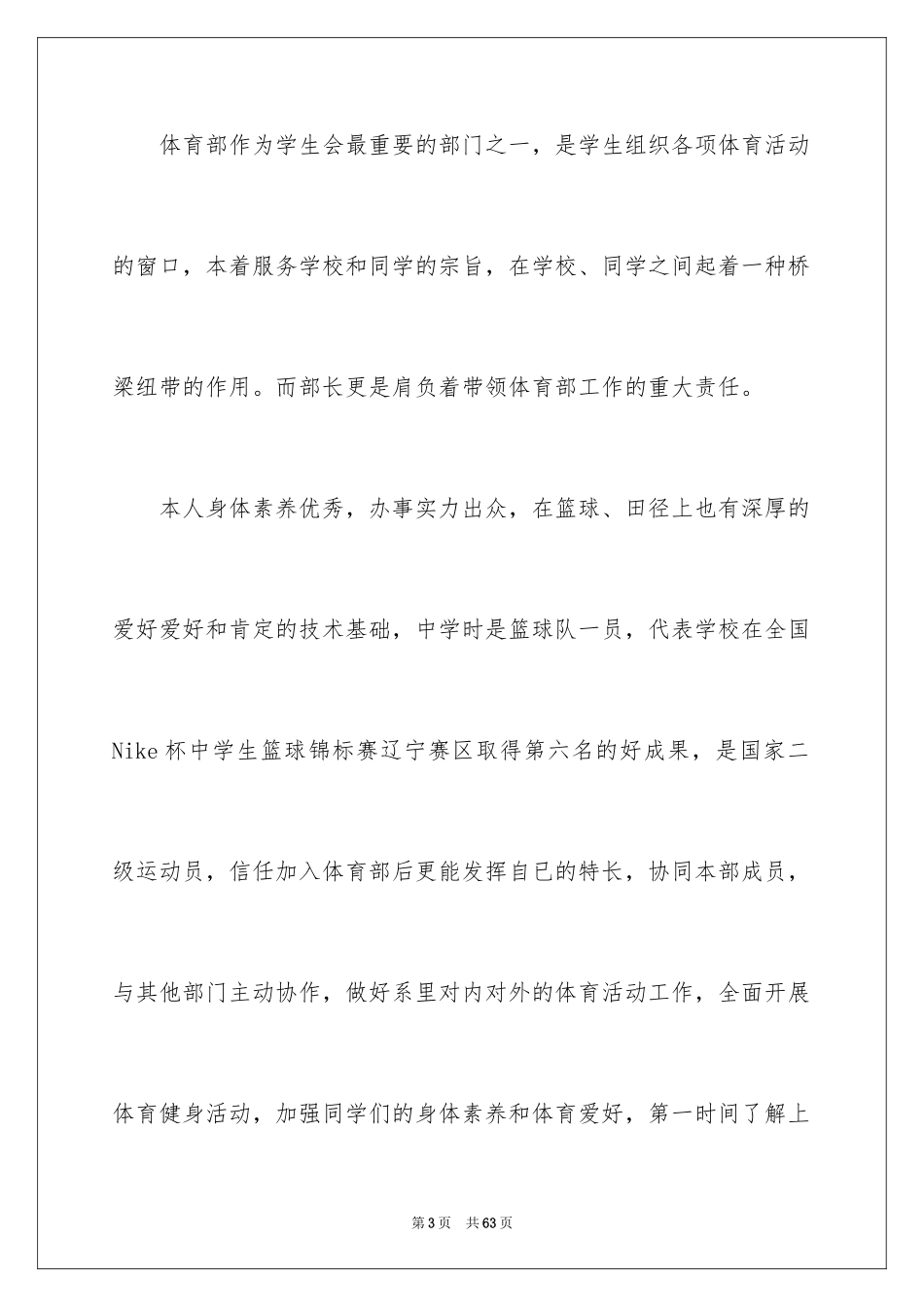 2024大学体育部申请书_第3页