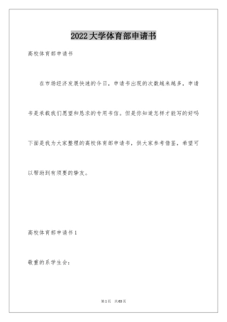 2024大学体育部申请书