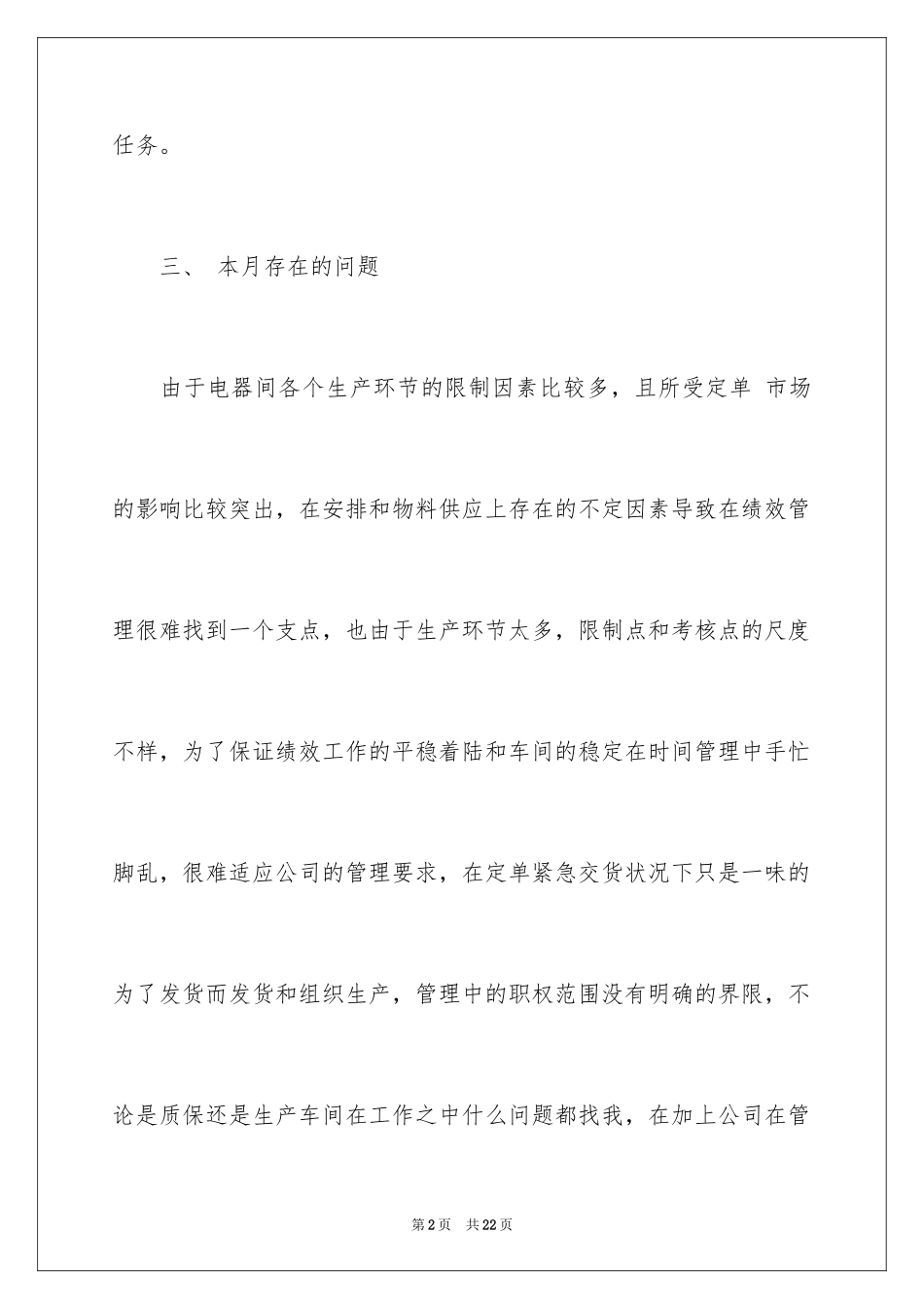 2024公司月度工作总结_45_第2页