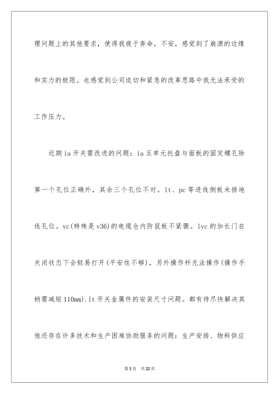 2024公司月度工作总结_45_第3页