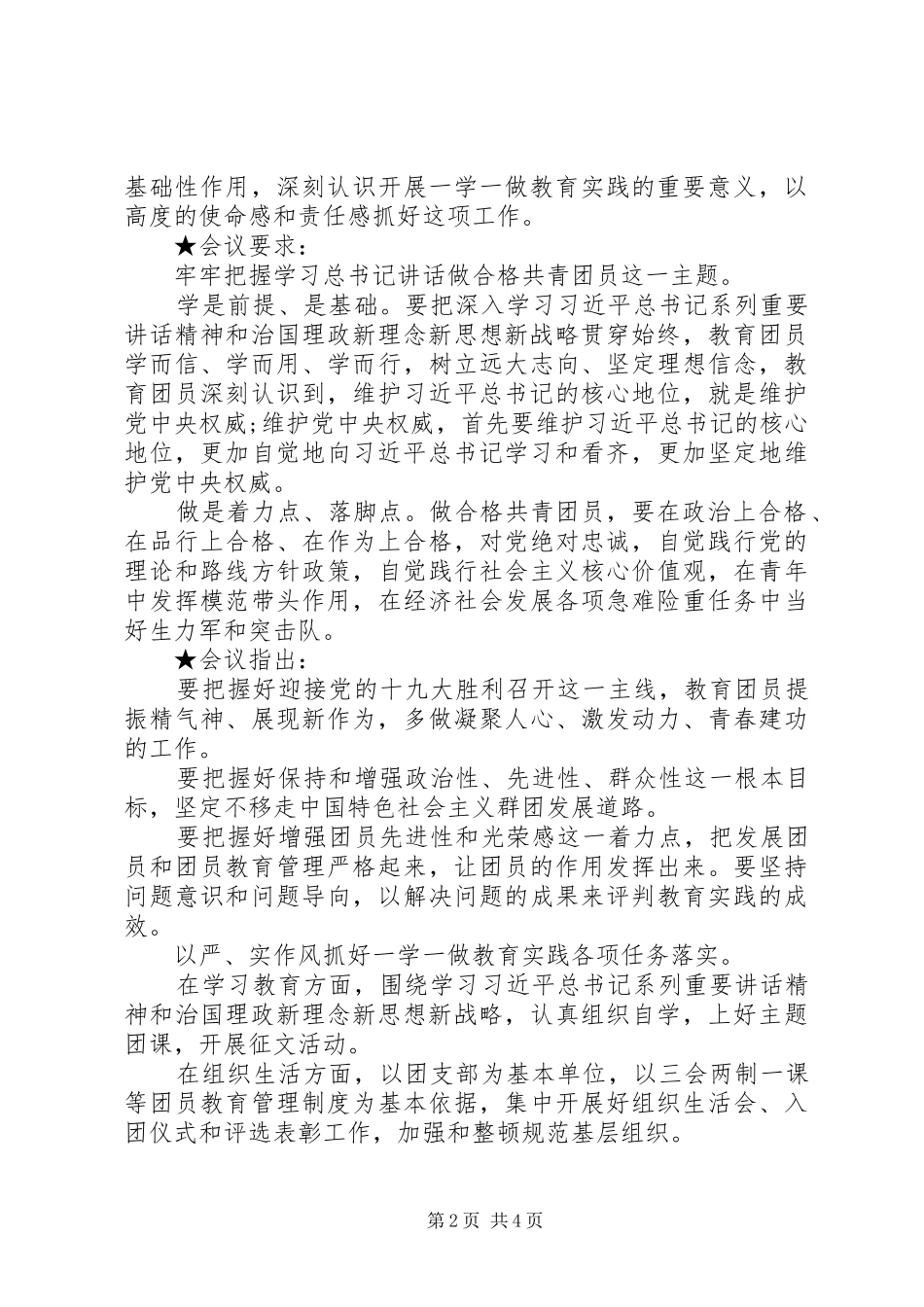 一学一做心得体会范文20XX年字_第2页