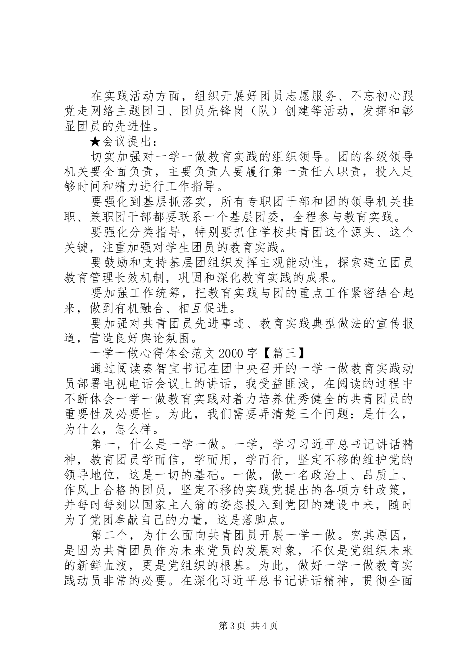 一学一做心得体会范文20XX年字_第3页