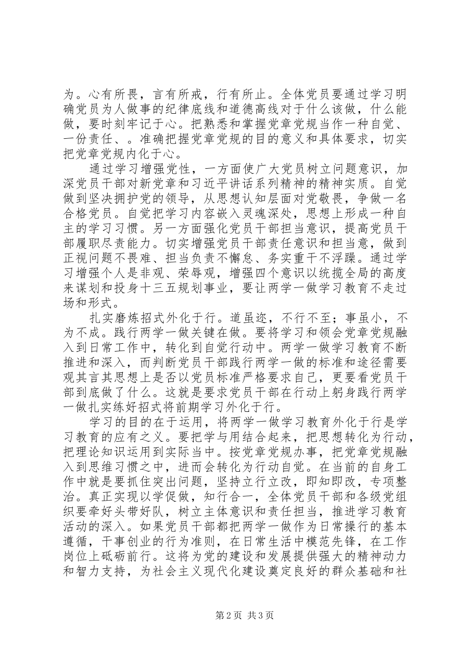 两学一做心得体会：“两学一做”需做到“内外兼修”_第2页