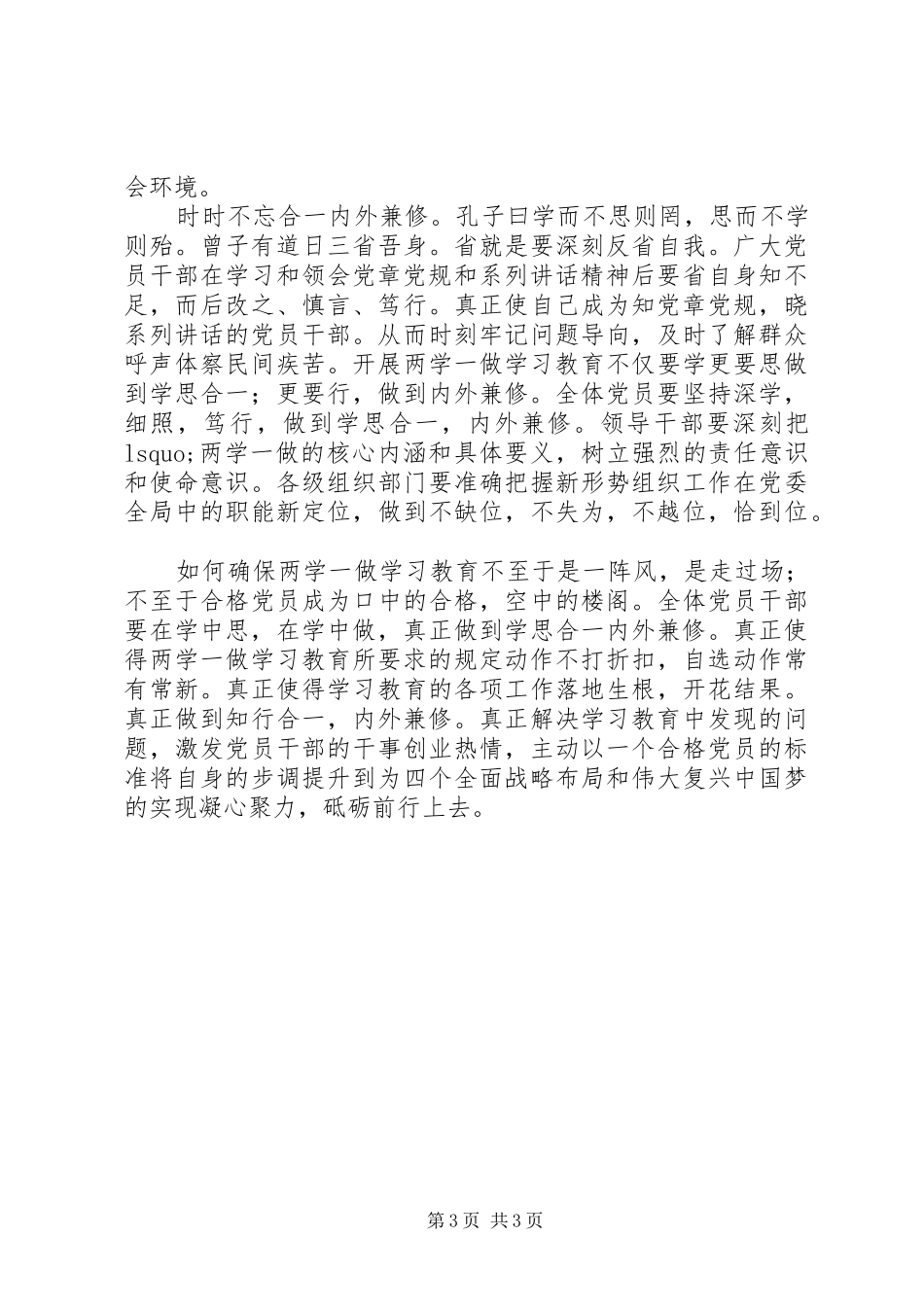 两学一做心得体会：“两学一做”需做到“内外兼修”_第3页