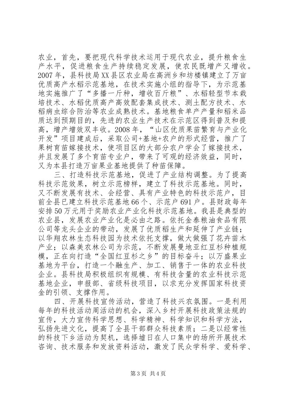 科技局解放思想更新观念体会2篇_第3页