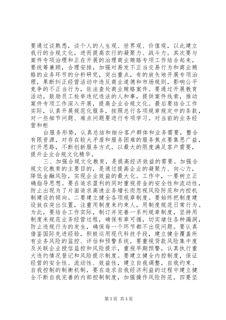 邮政储蓄银行合规文化大讨论学习心得体会[大全]_第3页