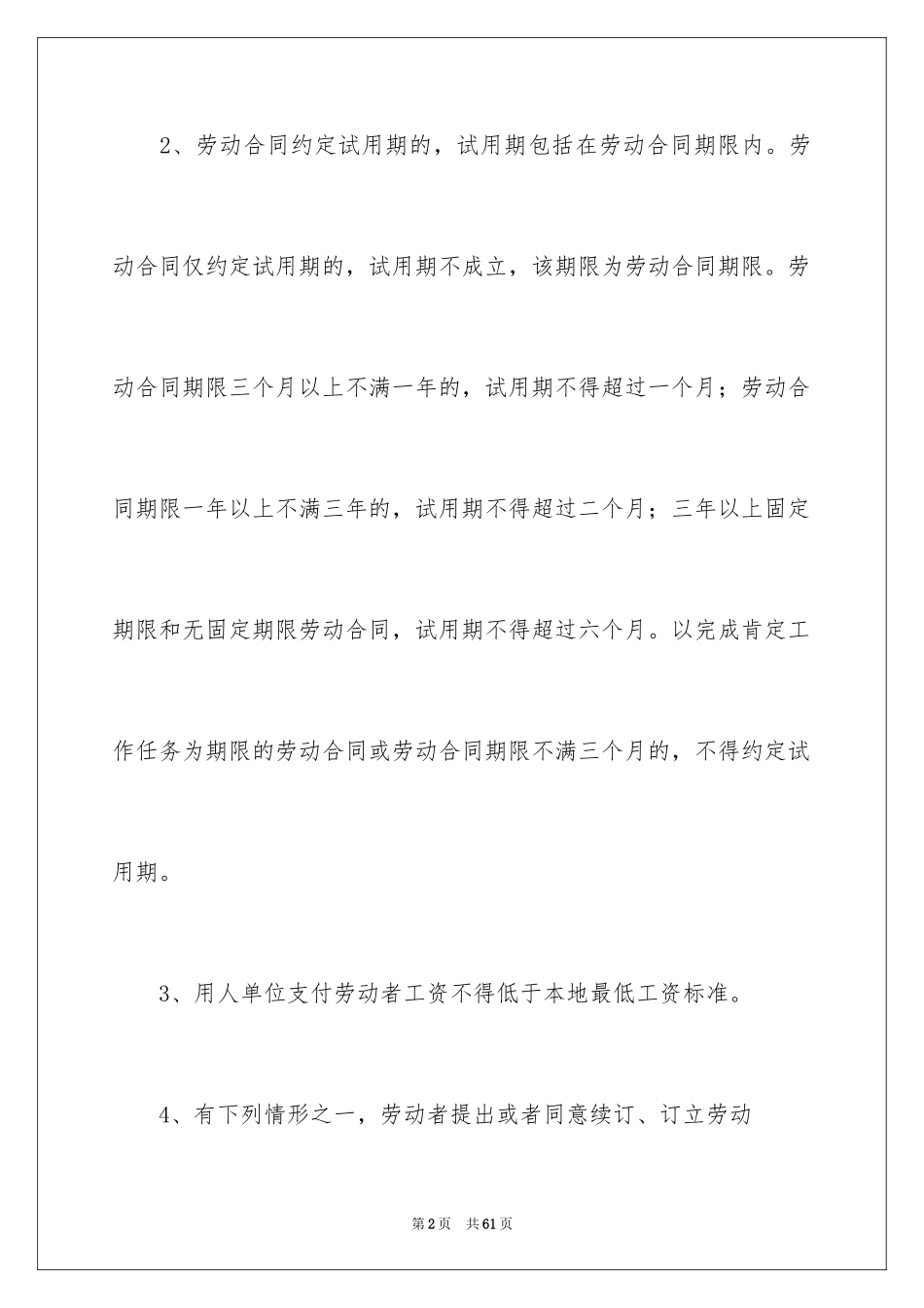 2024劳动合同_1305_第2页