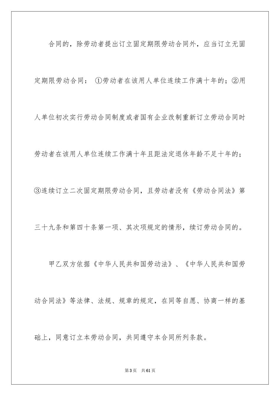 2024劳动合同_1305_第3页