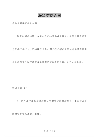 2024劳动合同_1305