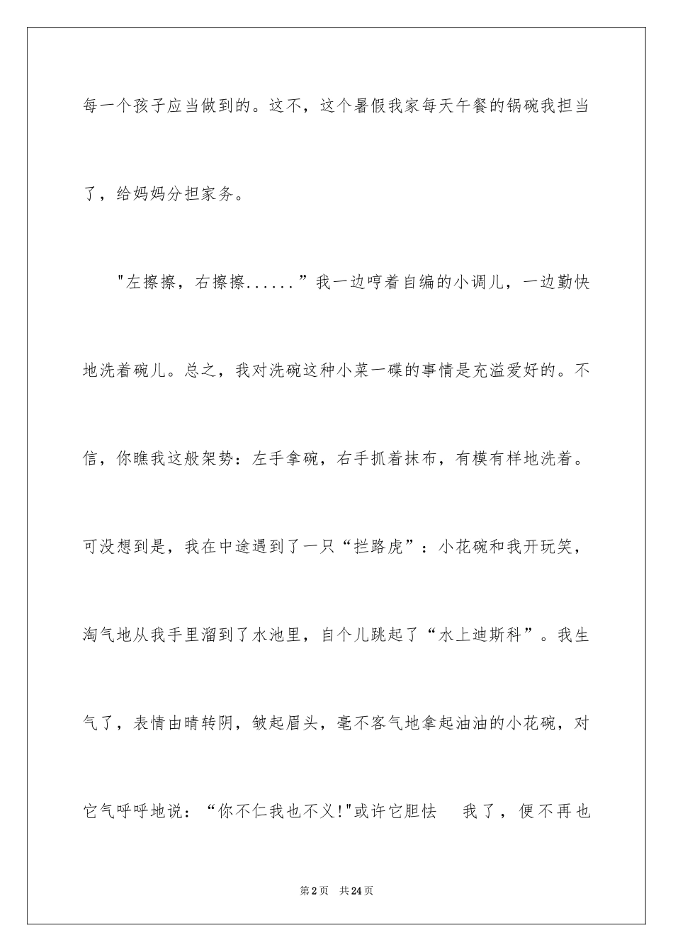 2024孝道的优秀演讲稿_1_第2页