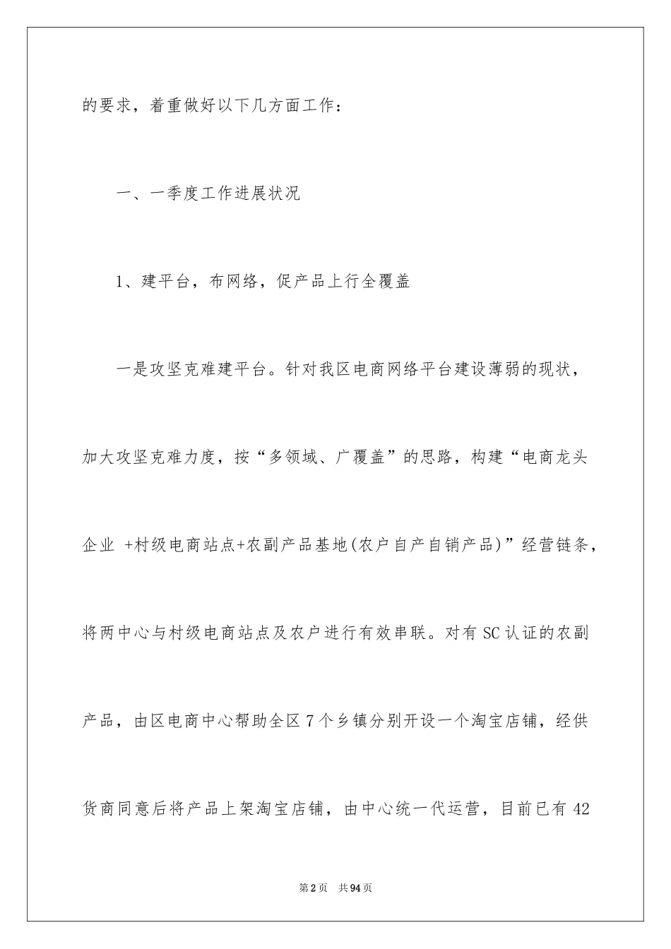 2024季度工作总结_572_第2页