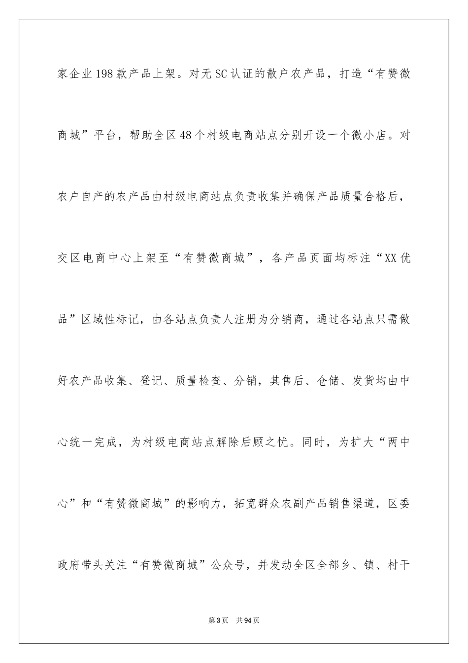 2024季度工作总结_572_第3页