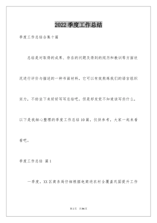 2024季度工作总结_572