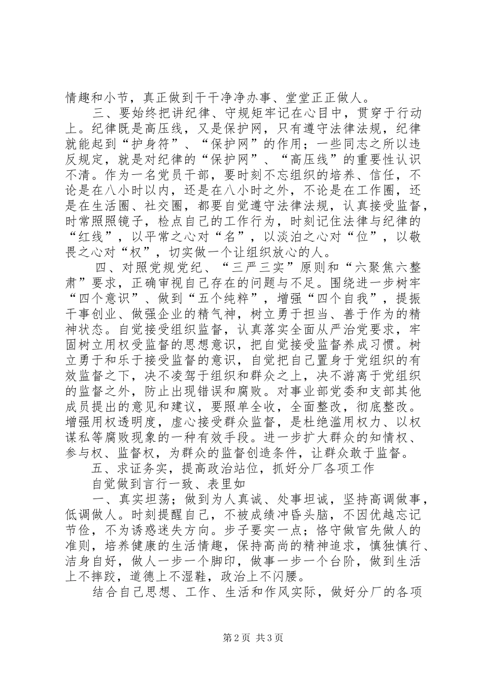 “讲忠诚、严纪律、立政德”学习体会(XX年7月)_第2页