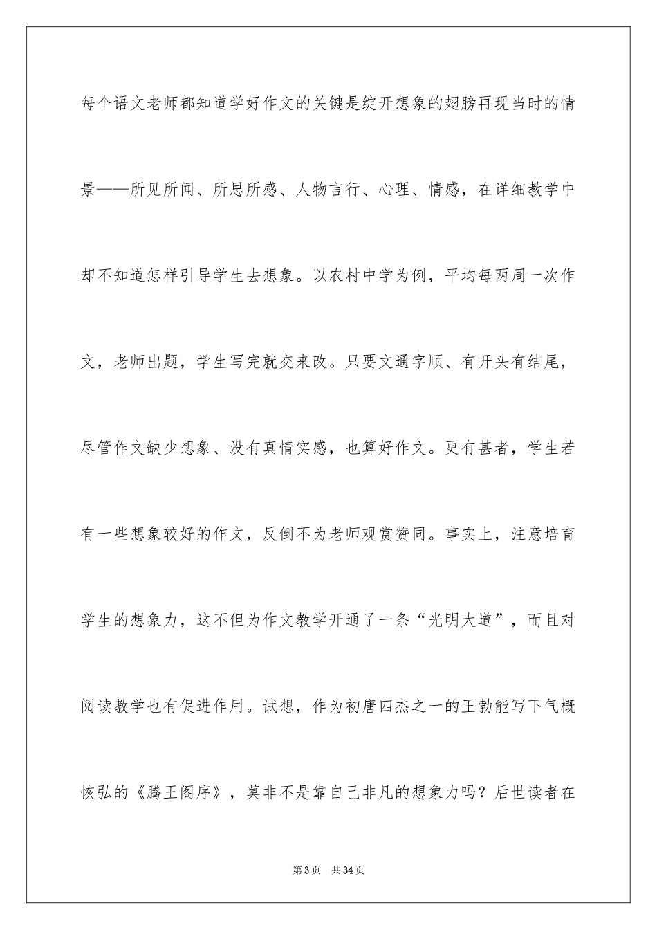 2024初中学生作文_37_第3页