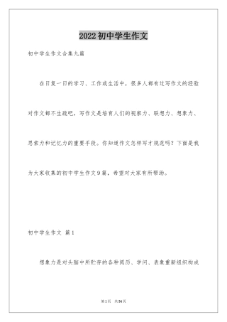 2024初中学生作文_37