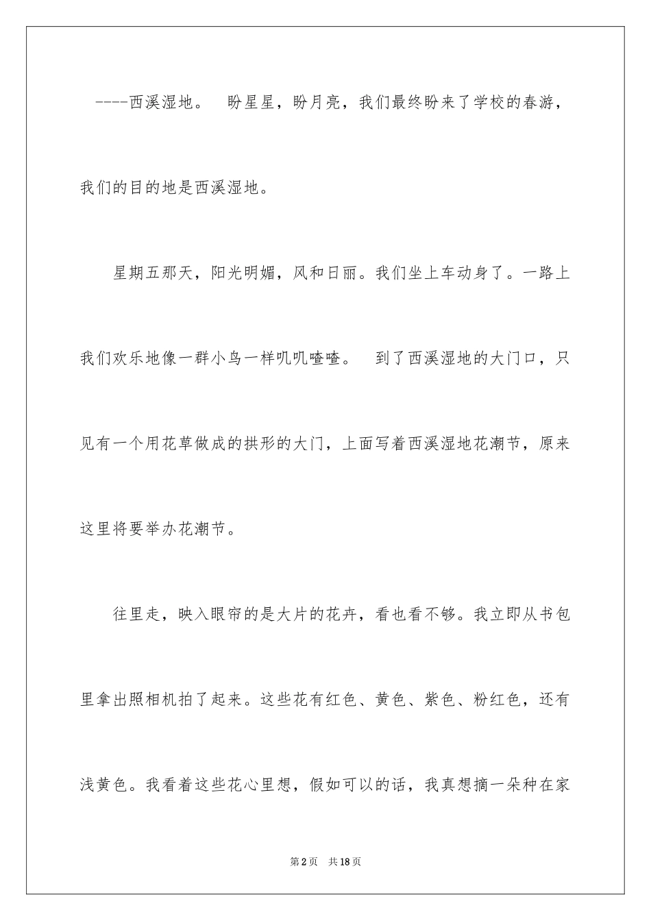 2024叙事作文400字_30_第2页