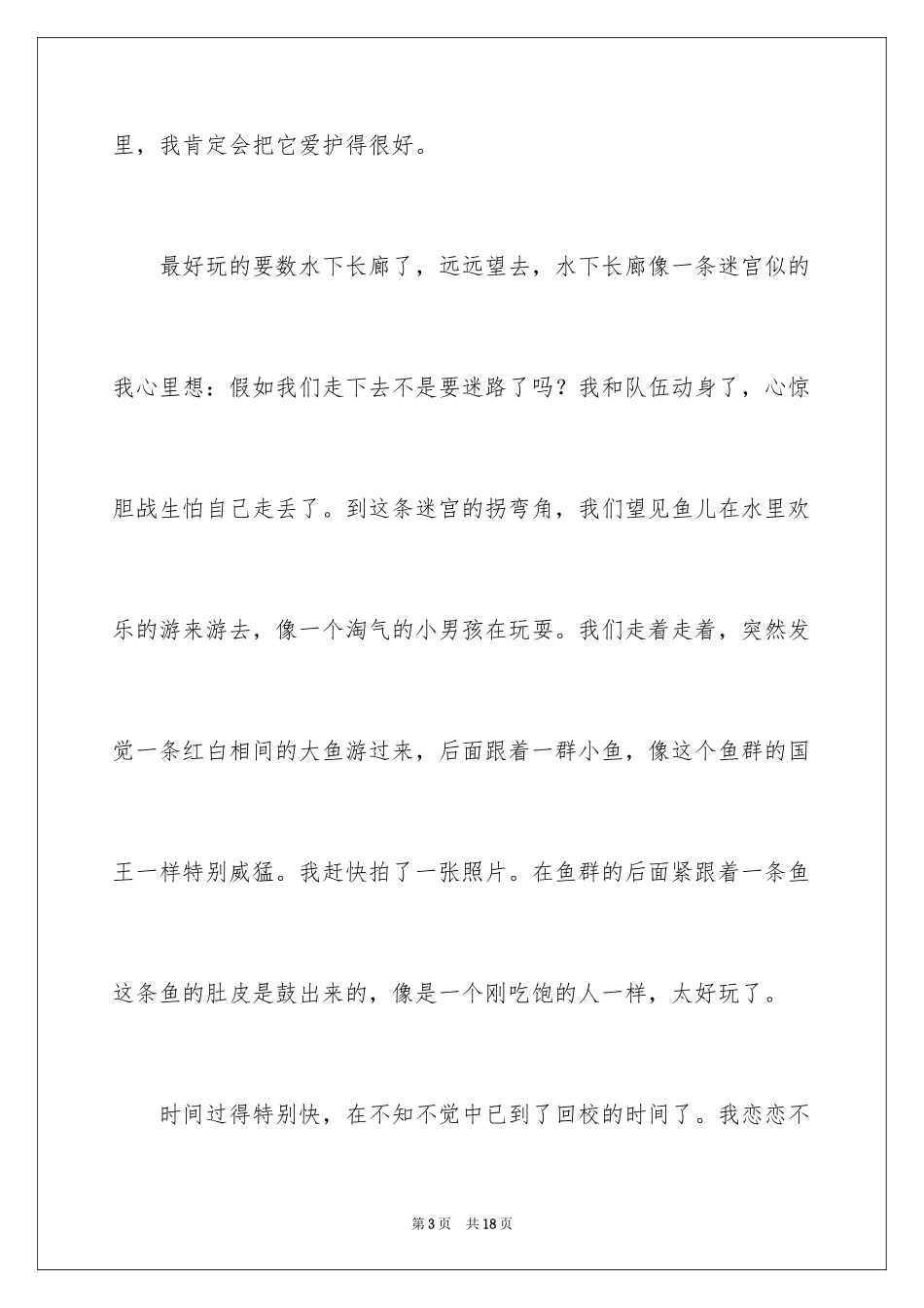 2024叙事作文400字_30_第3页
