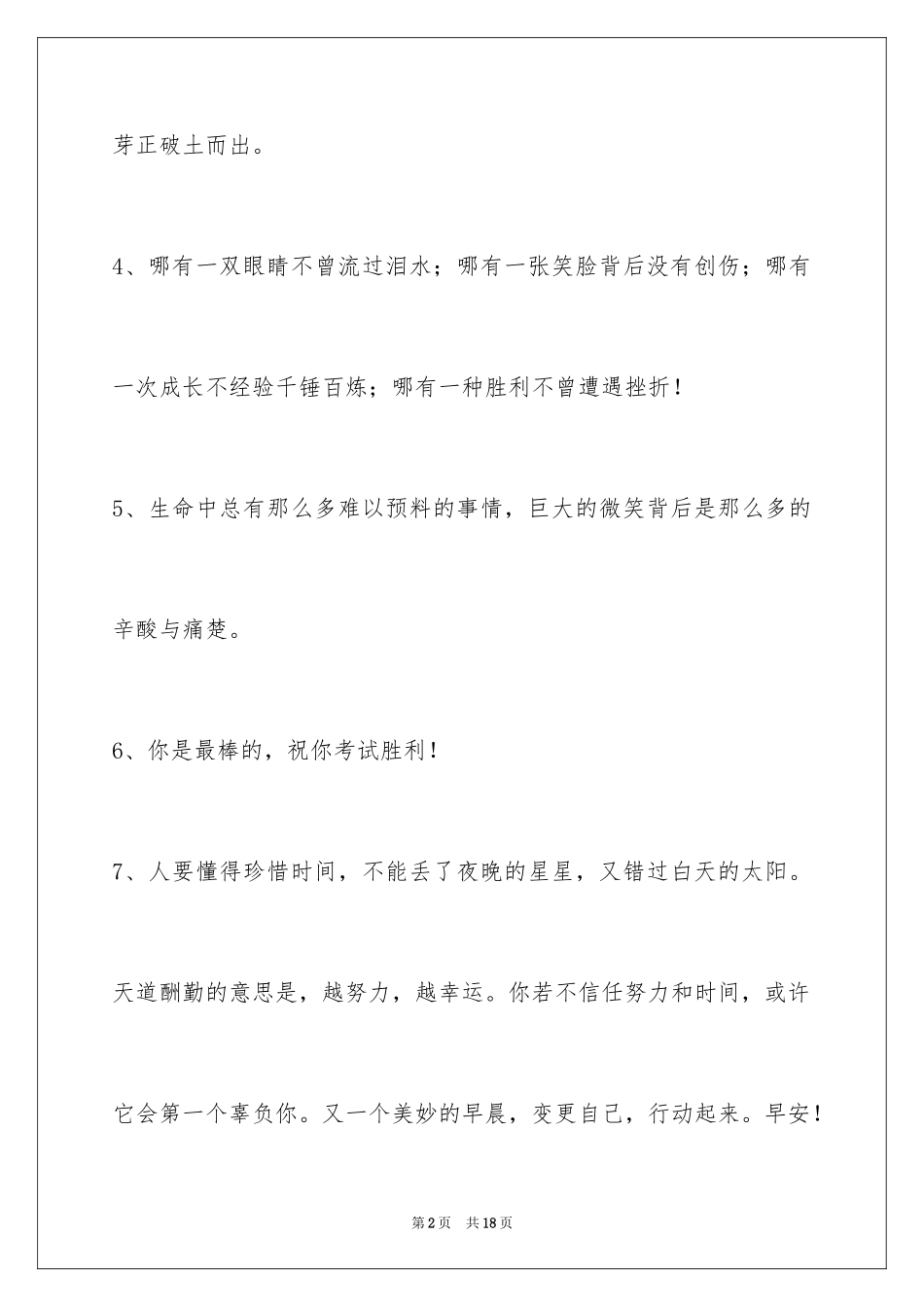 2024励志短语_54_第2页