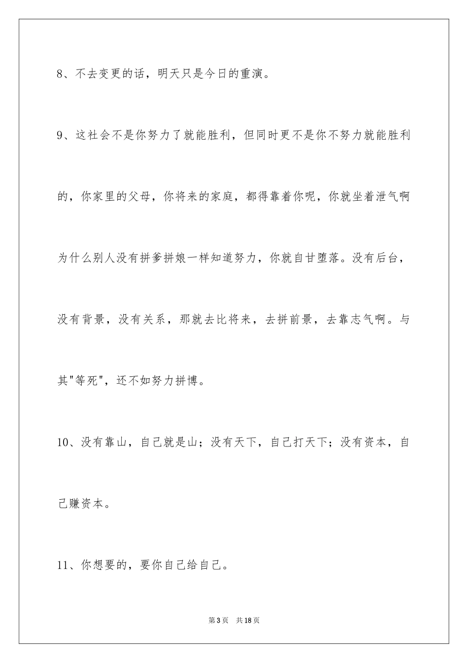 2024励志短语_54_第3页