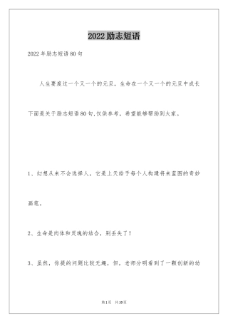 2024励志短语_54