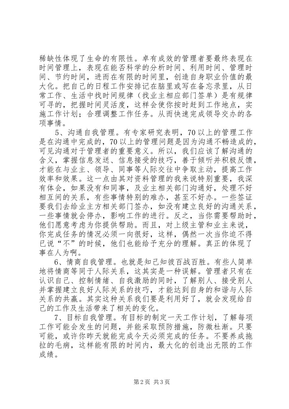 企业管理者培训心得体会_第2页