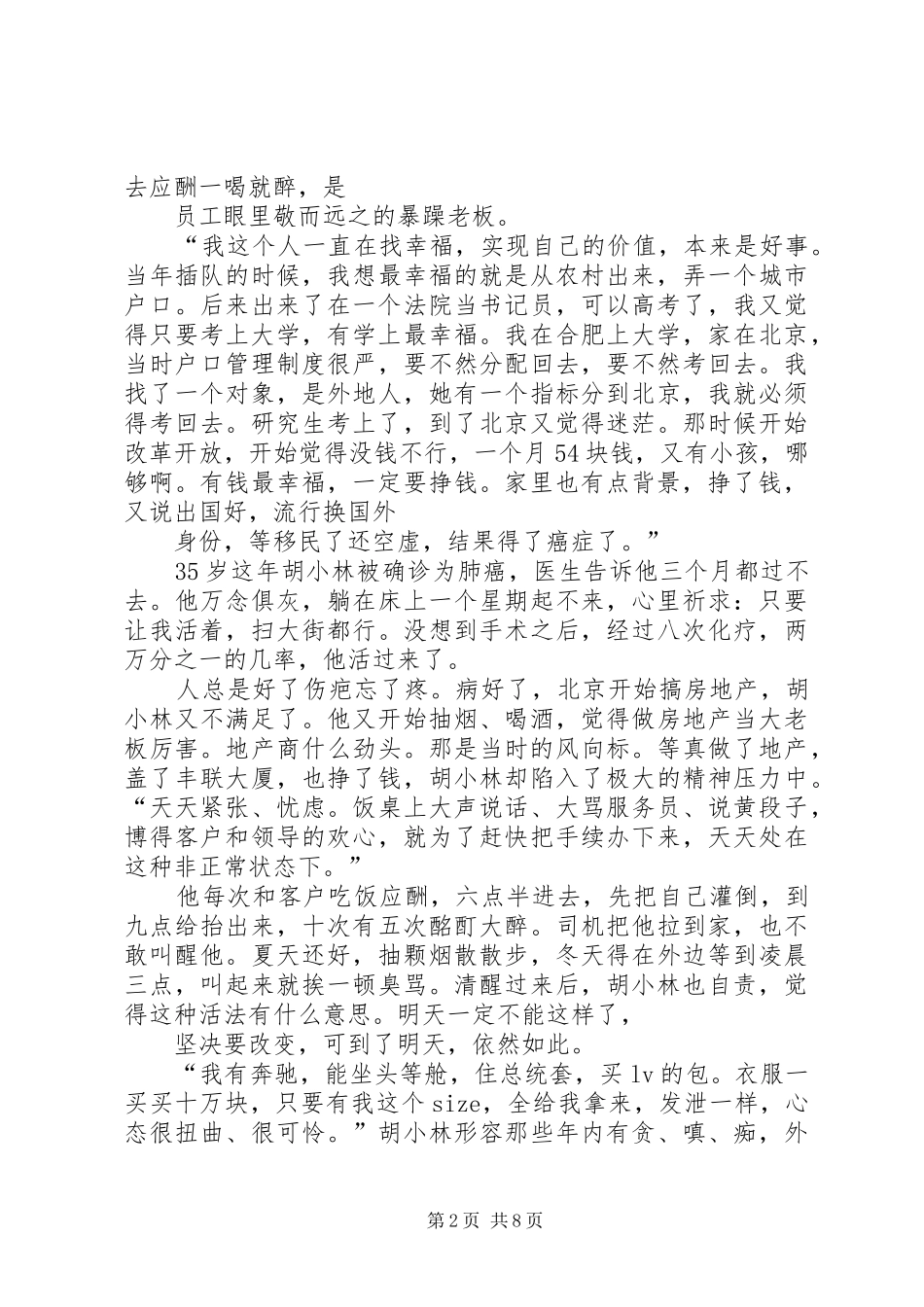 幸福人生由心始心得体会[大全5篇]_第2页