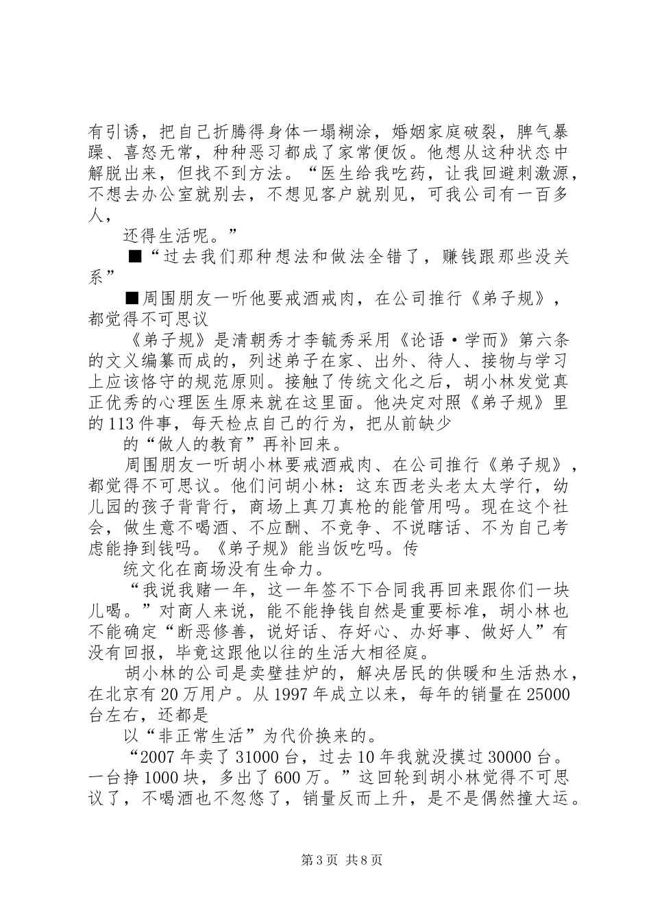 幸福人生由心始心得体会[大全5篇]_第3页
