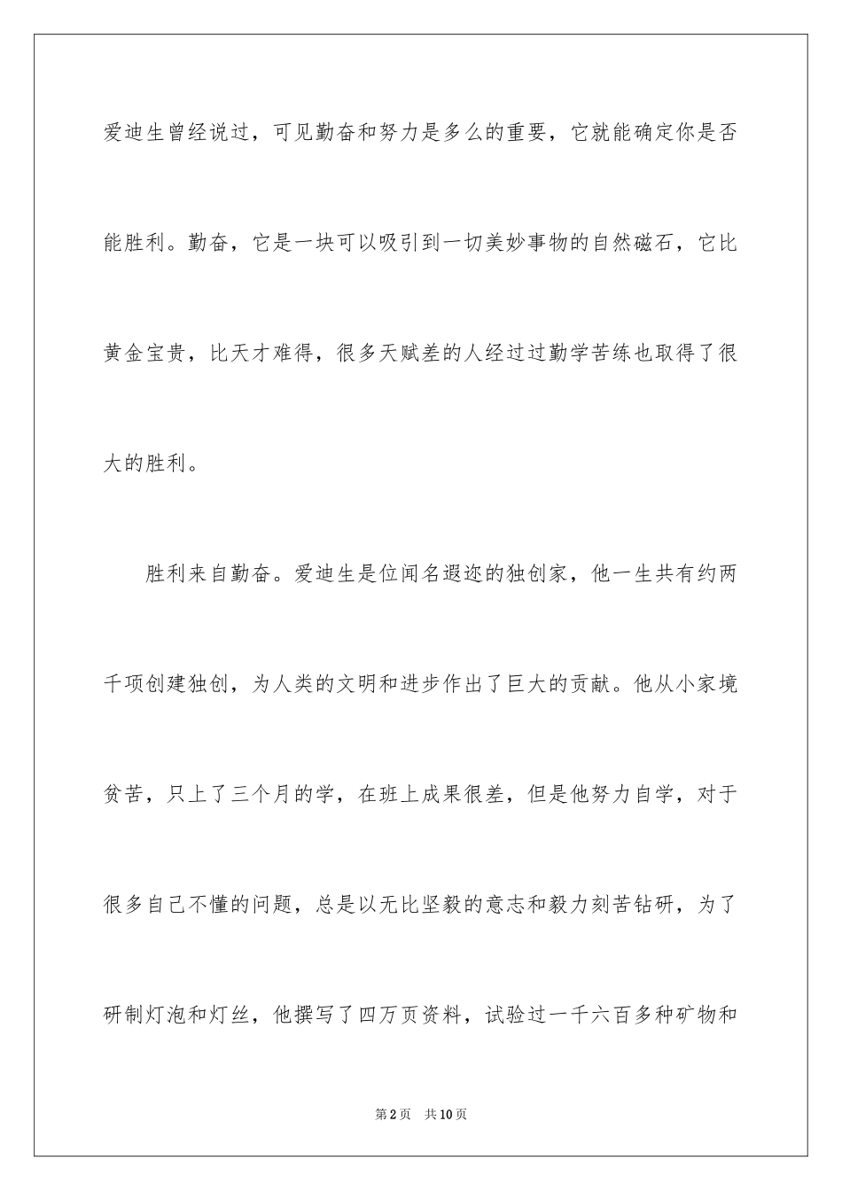 2024勤奋作文600字_第2页