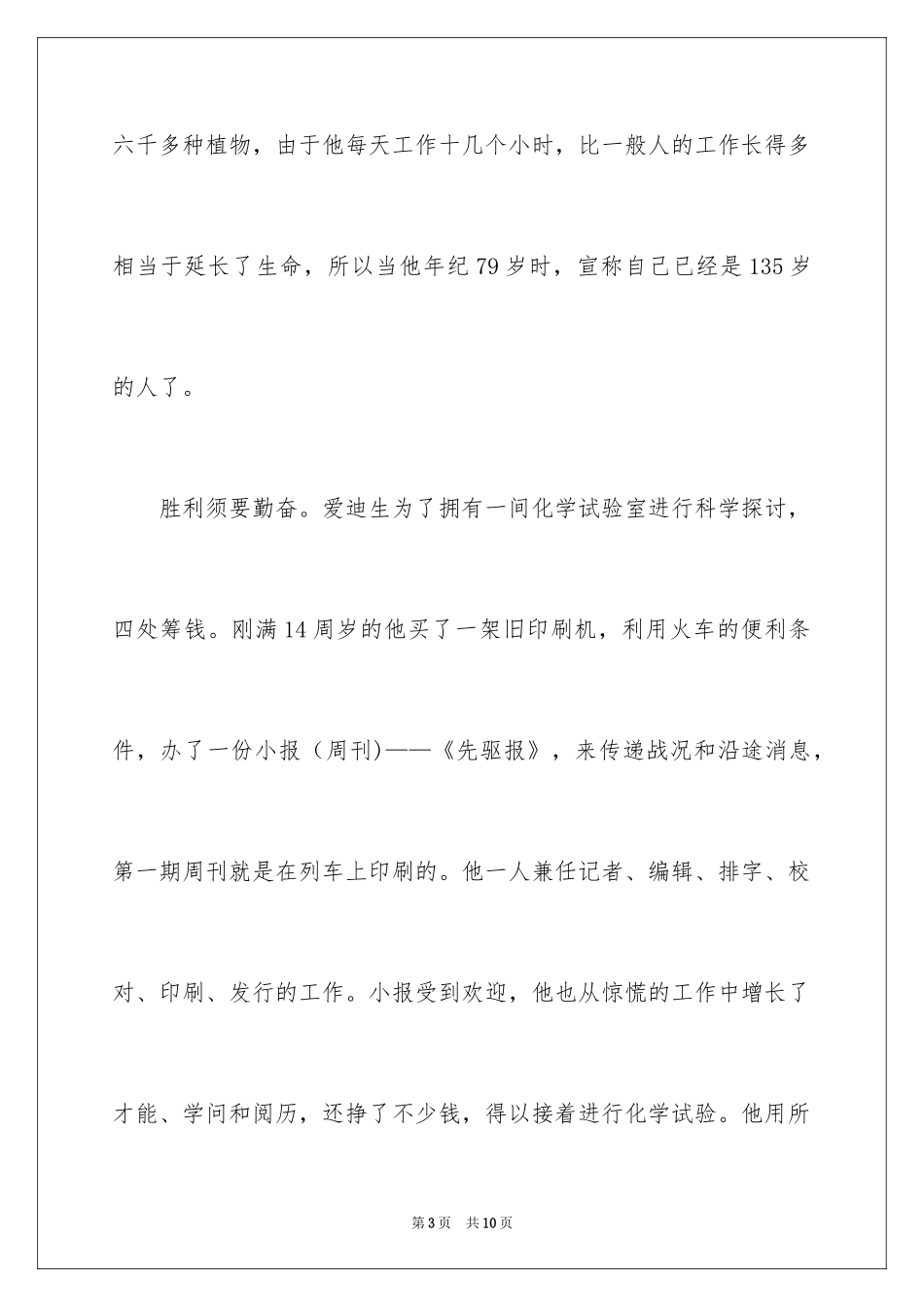 2024勤奋作文600字_第3页