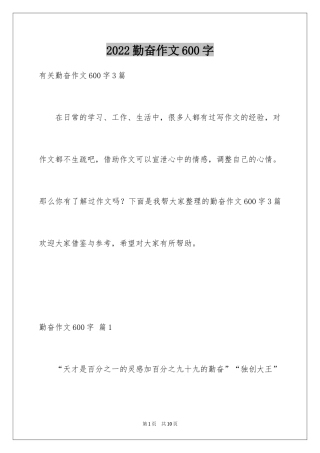 2024勤奋作文600字