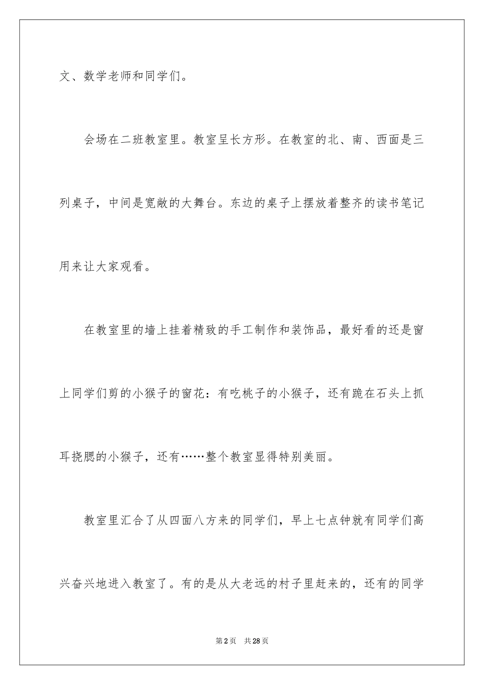 2024元旦联欢会作文600字_8_第2页