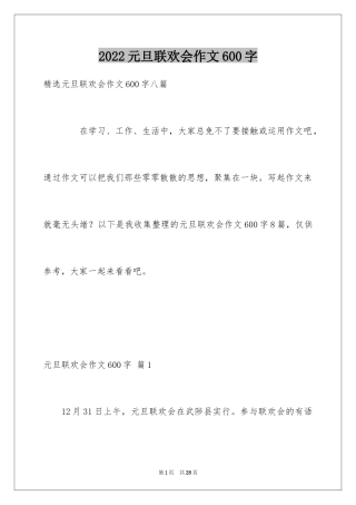 2024元旦联欢会作文600字_8