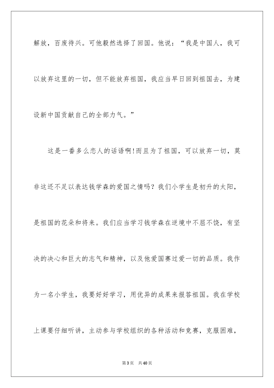 2024勤俭节约的演讲稿_506_第3页