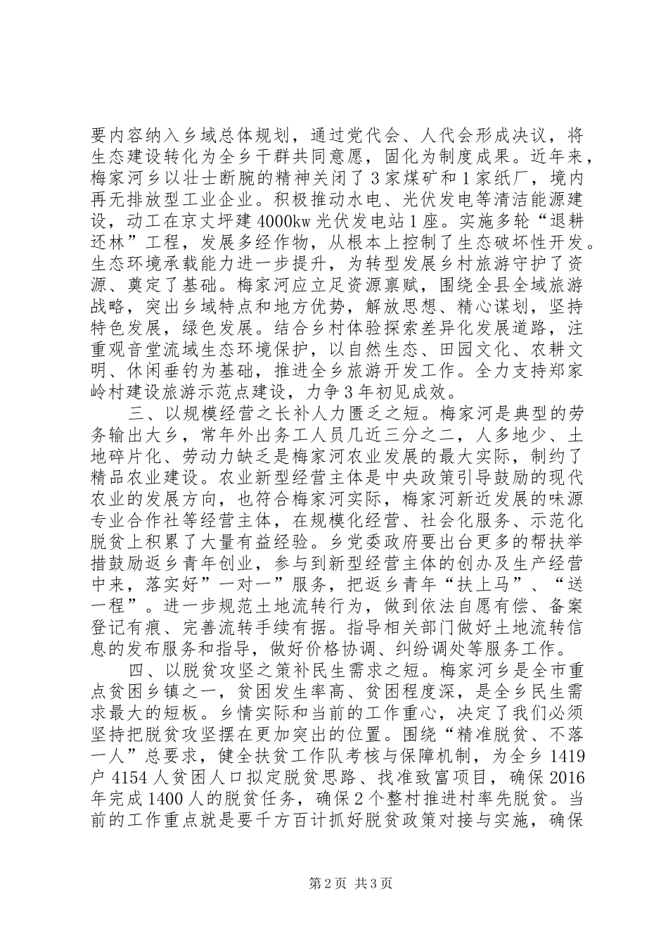 学习《以“十破十立”践行五大发展理念》有感_第2页