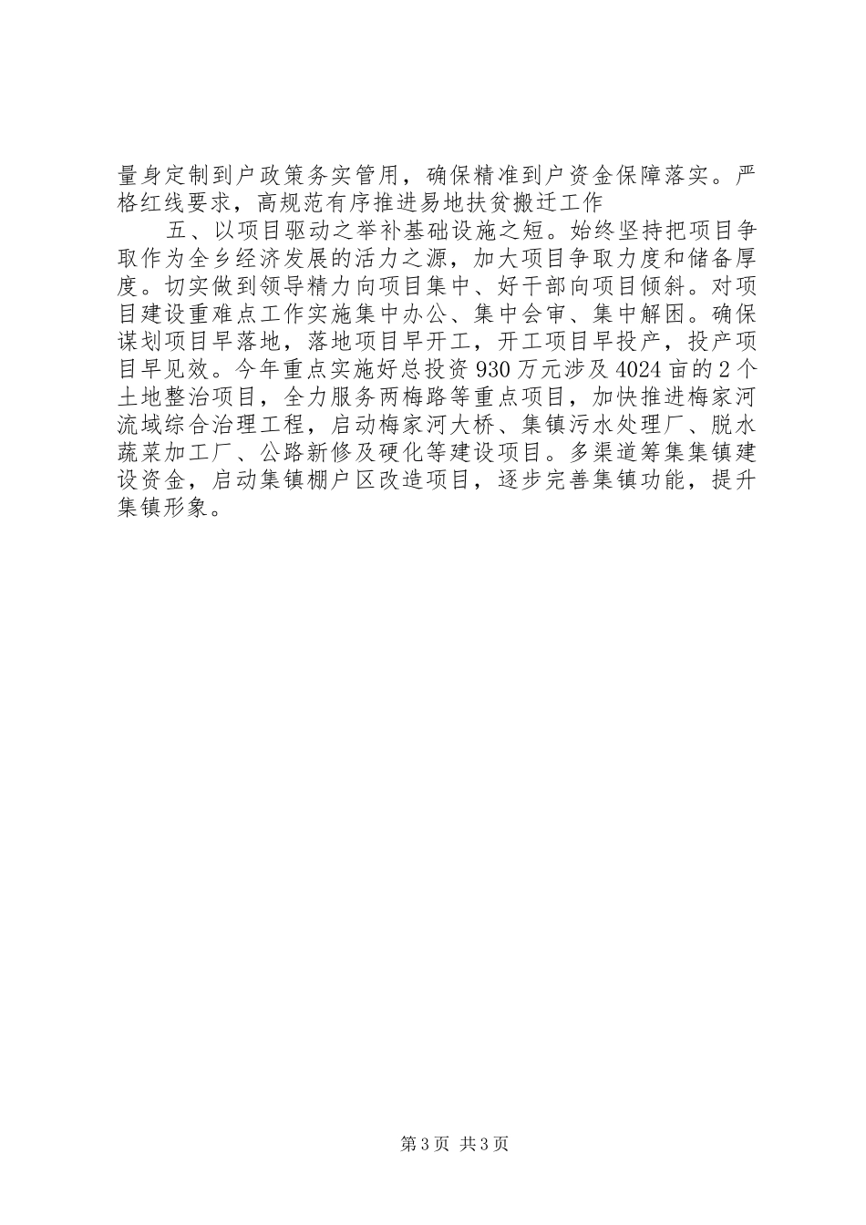 学习《以“十破十立”践行五大发展理念》有感_第3页