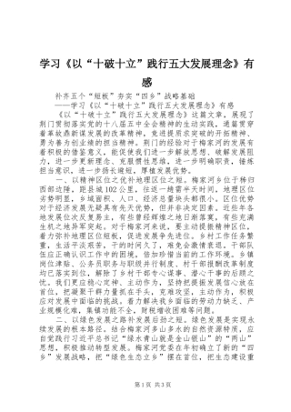 学习《以“十破十立”践行五大发展理念》有感