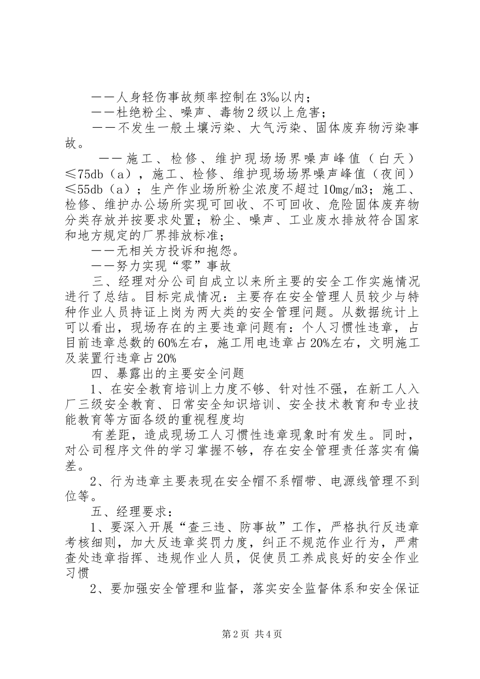 XX年第一次安委会会议精神学习心得_第2页