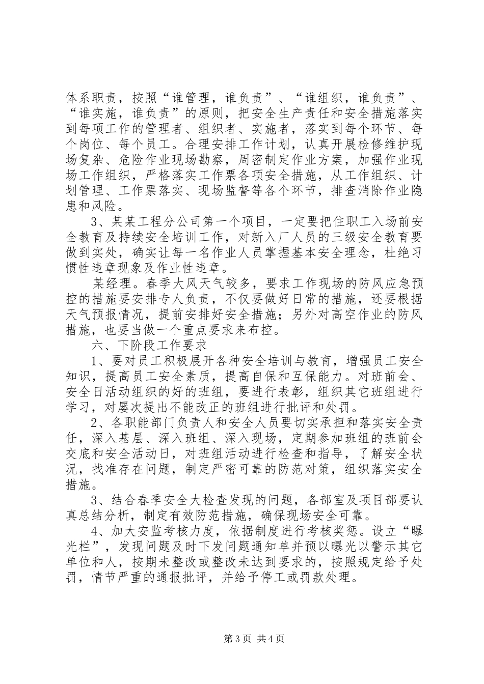 XX年第一次安委会会议精神学习心得_第3页