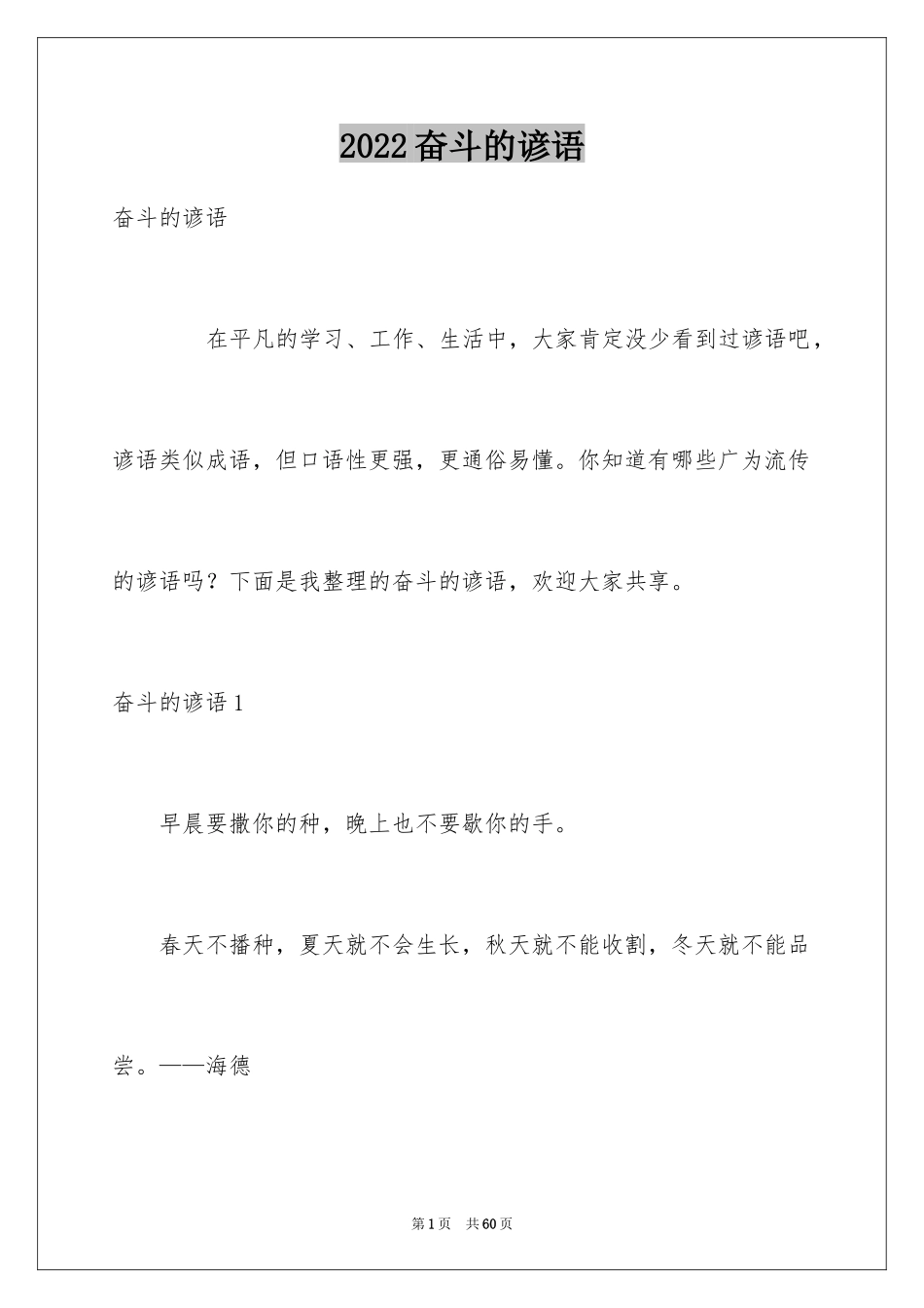 2024奋斗的谚语_4_第1页