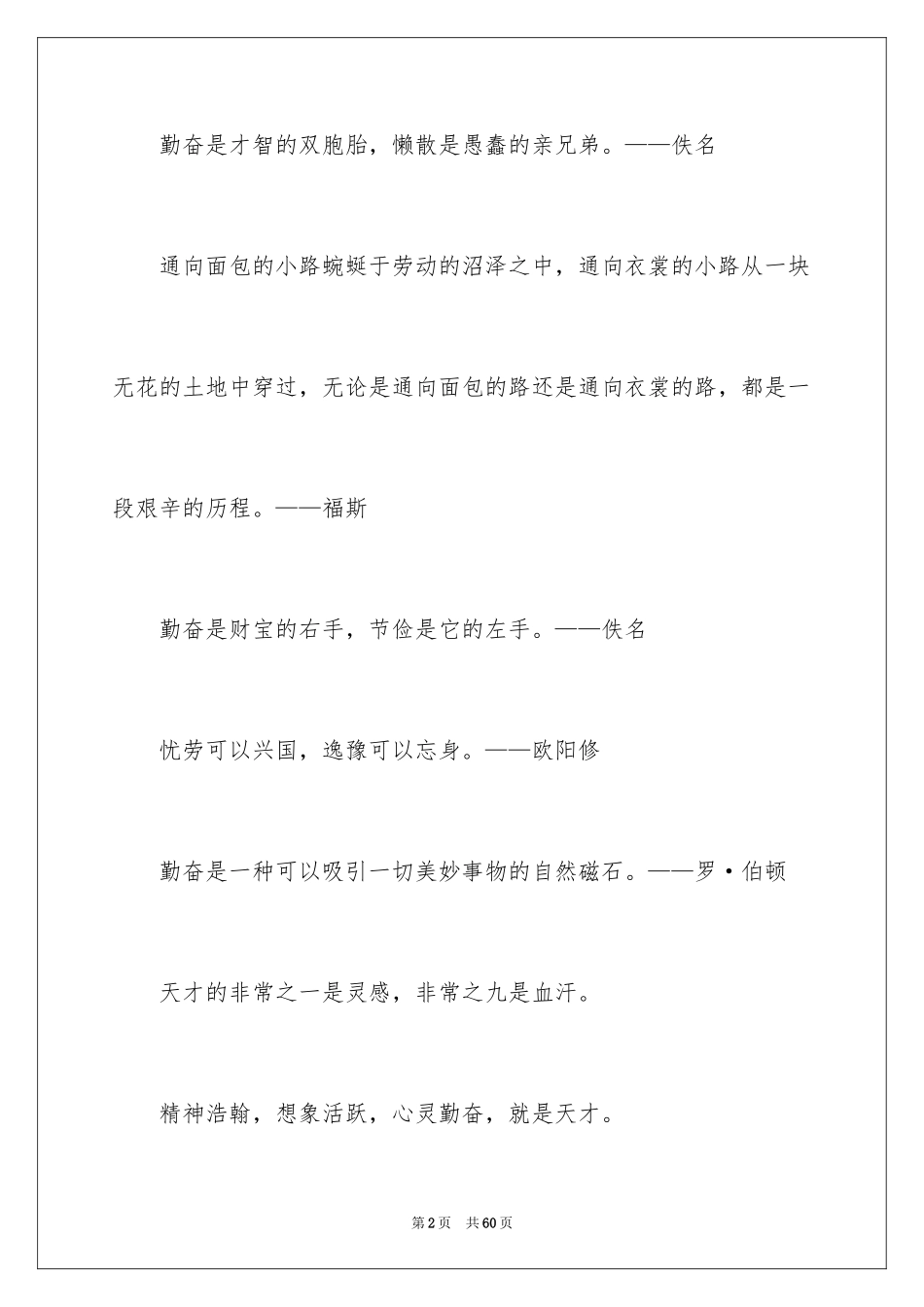 2024奋斗的谚语_4_第2页