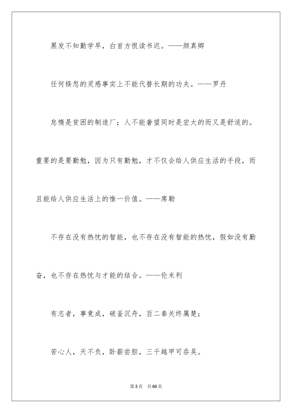 2024奋斗的谚语_4_第3页