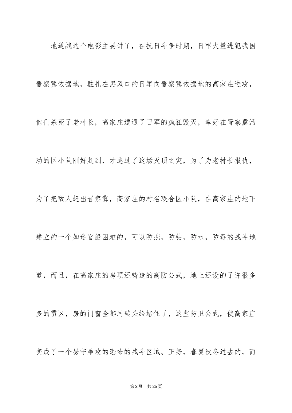 2024地道战的观后感_3_第2页