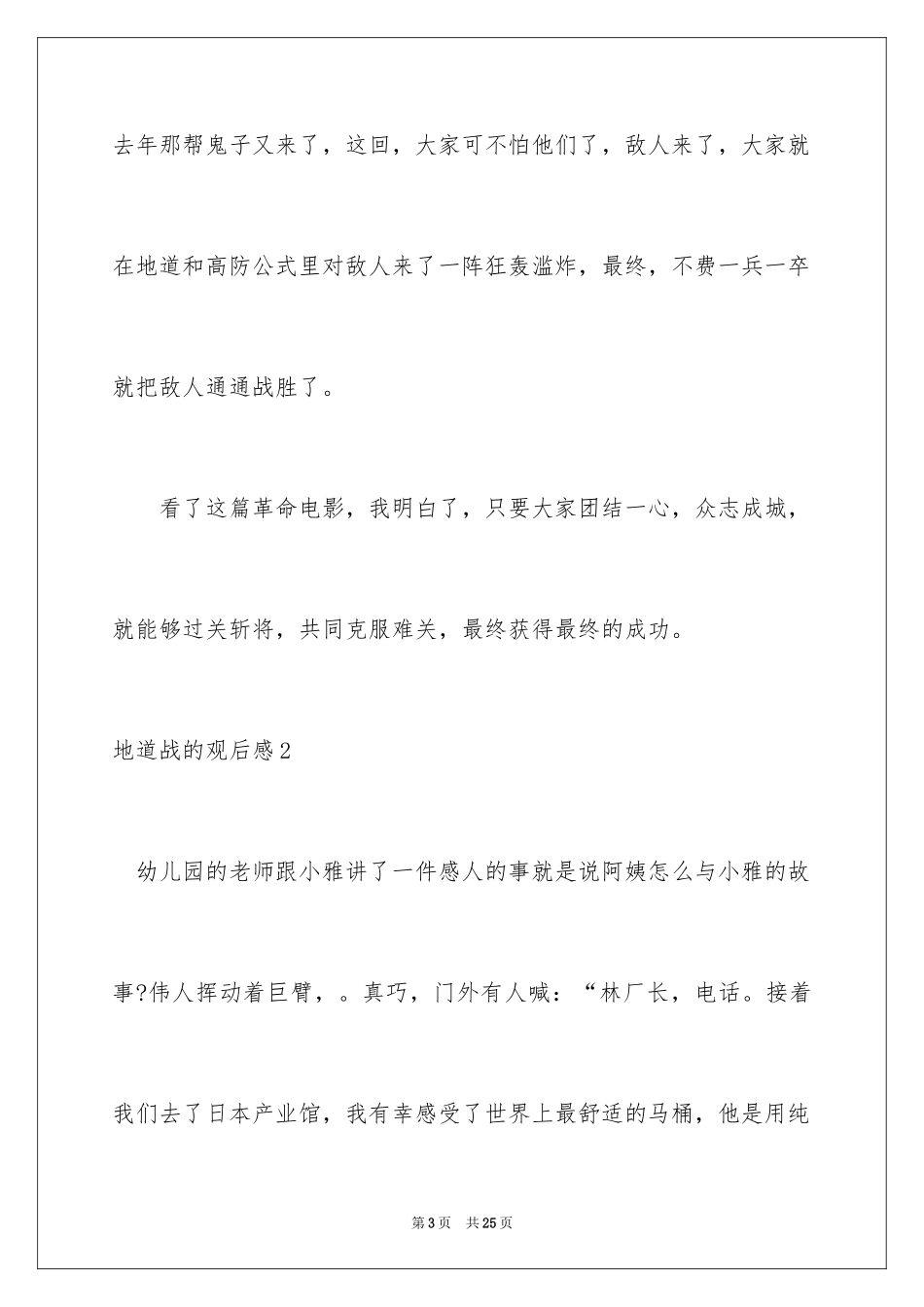 2024地道战的观后感_3_第3页