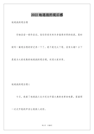 2024地道战的观后感_3